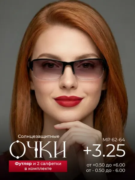 Очки для зрения +3.25 корригирующие для чтения Оптика от Ивлева