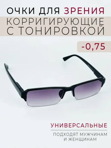 Корригирующие готовые очки с тонировкой (затемнение) -0.75 Pash & Gul