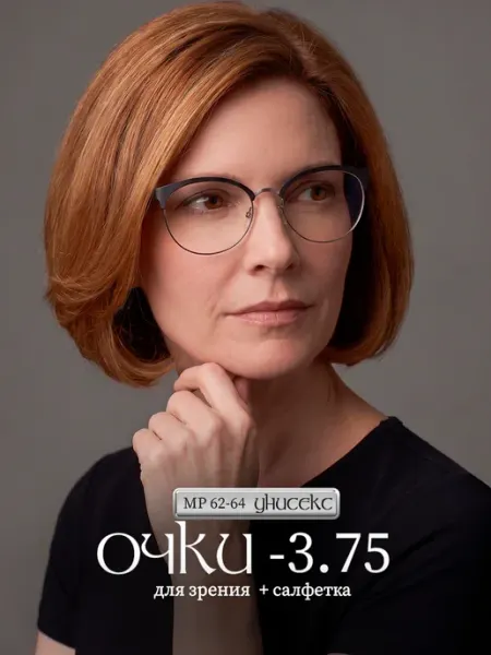Очки для зрения -3.75 корригирующие для чтения СПБГОСТоптика
