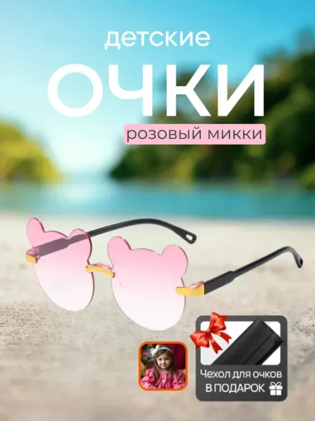 Детские солнцезащитные очки круглые с ушками с чехлом VamUdobno