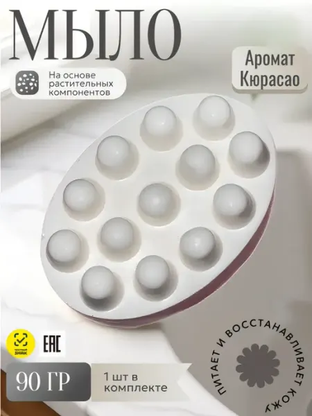 Массажное белое мыло с ароматом Кюрасао