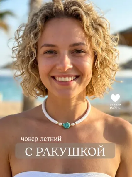 Чокер на шею женский с ракушкой и жемчугом