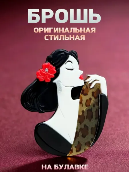 Брошь на булавке оригинальная женская LOVE'KO