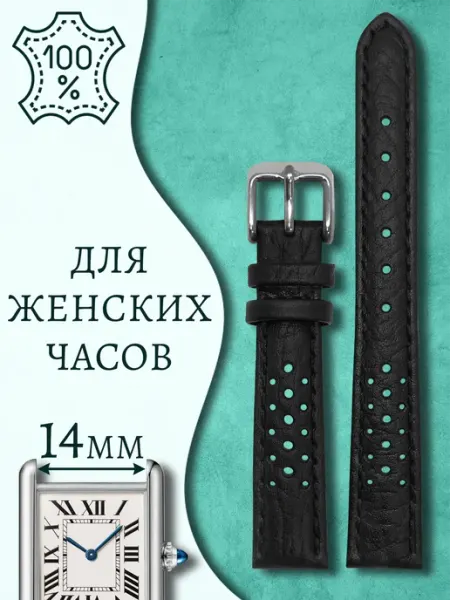 Ремешок для часов 14мм натуральная кожа черный перфорация