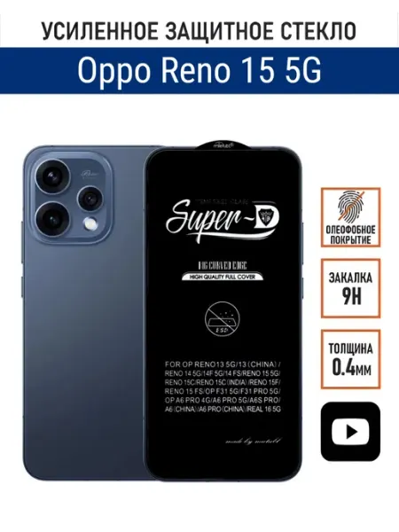 Защитное стекло на Oppo Reno 15 5G PANZERFILM
