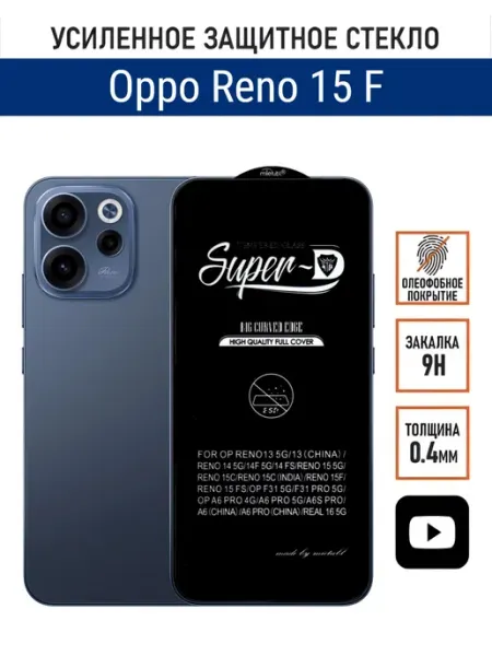 Защитное стекло на Oppo Reno 15 F PANZERFILM