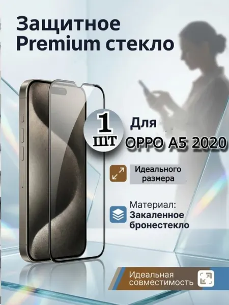 Премиум стекло OPPO A5 2020. защита на ОППО А5 Flash-ca