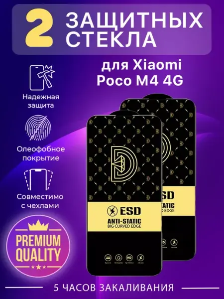Защитное стекло на Xiaomi Poco M4 4G Ru Store