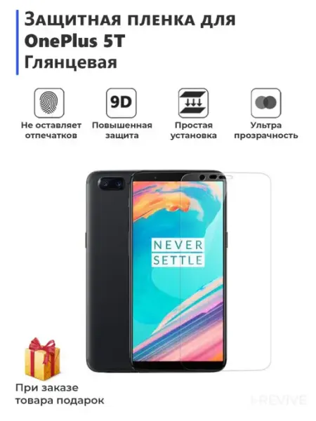 Плёнка для смартфона OnePlus 5T глянцевая Мир пленки