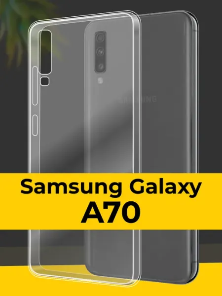 Силиконовый чехол для Samsung A70 Puloka