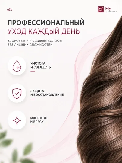 Шампунь для волос MY увлажняющий для всей семьи, ежедневный уход и бережное очищение, 400 мл - Средства для очищения и ухода
