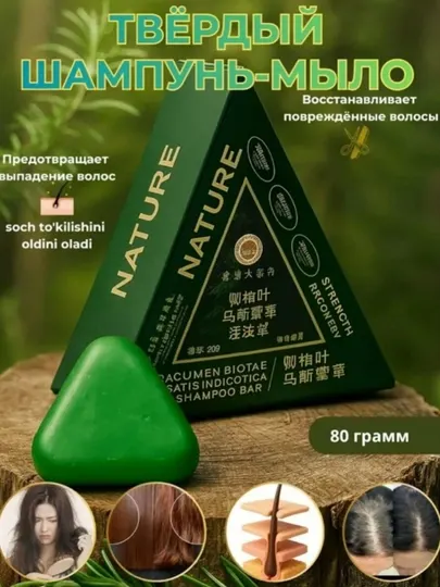 Твердый шампунь–мыло для укрепления волос опухолевое мыло - Средства для очищения и ухода