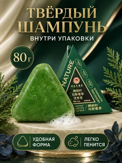 Твердый шампунь для укрепления и стимуляции роста волос; средство для усиления роста волос - Средства для очищения и ухода