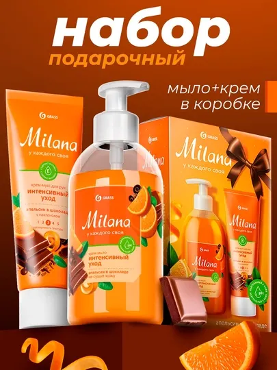 Подарочный набор «Milana апельсин в шоколаде» мыло 300мл+ крем 80мл - Наборы косметики для ухода за телом