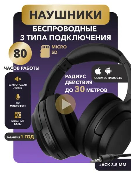 Наушники беспроводные игровые большие с микрофоном Pushbox