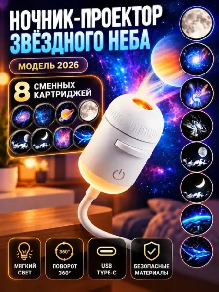 Ночник проектор космос звездное небо Shopinist