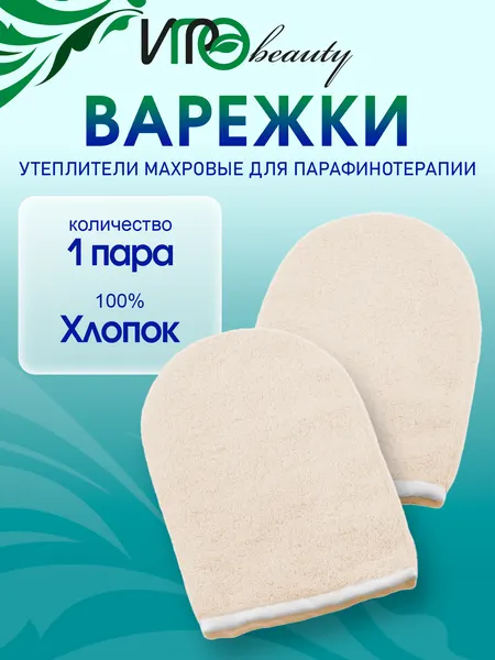 Игроbeauty Утеплители для рук, махровые, Слоновая кость, 1пара/уп