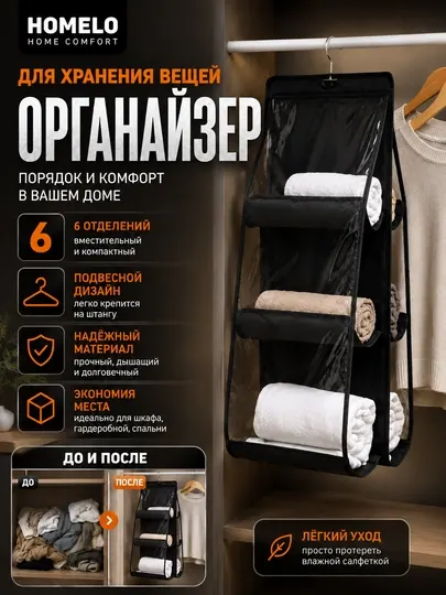 Подвесной органайзер, органайзер для шкафа, органайзер для гардероба, 6 отделений - Органайзеры и разделители