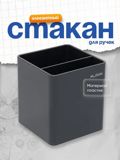 Стакан для ручек NS011 (ср) Deli