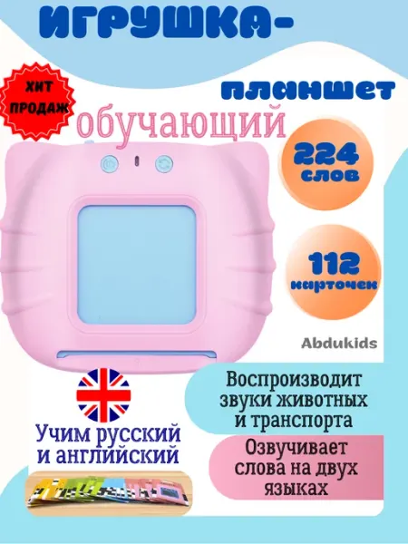 Развивающая игрушка говорящий планшет с карточками Лейла