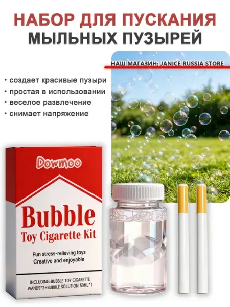 Мыльные пузыри набор игрушка‑антистресс для развлечения