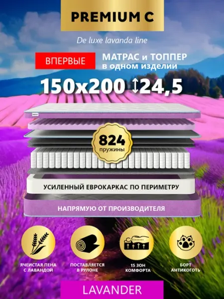 Матрас 150х200 на кровать пружинный ортопедический Premium C