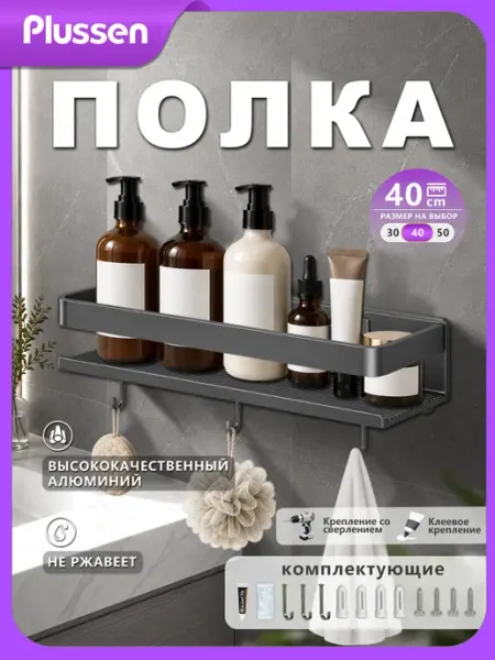 Полка для ванной настенная прямая, алюминиевая, серая Plussen