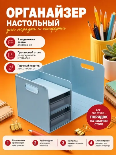 Органайзер для книг, блокнотов, ручек и канцелярских принадлежностей, Deli, PK110