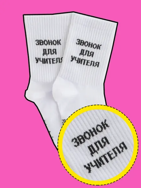 Носки с надписью ЗВОНОК ДЛЯ УЧИТЕЛЯ высокие Poker Socks