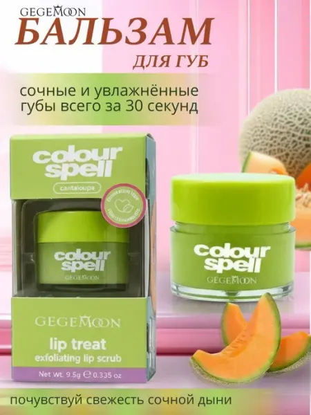 Маска бальзам для губ увлажняющая