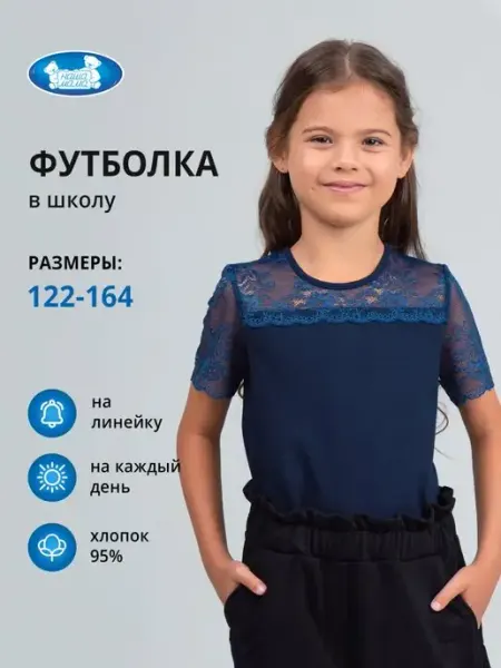 Блузка в школу хлопок футболка Наша Мама
