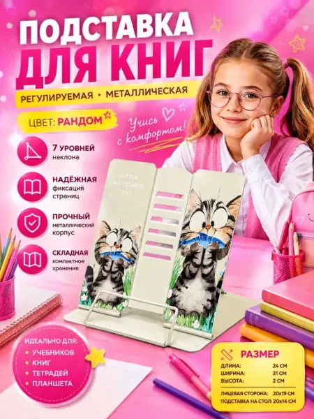Подставка для книг и учебников школьная 1-4 класс Выгодная Покупка PRO