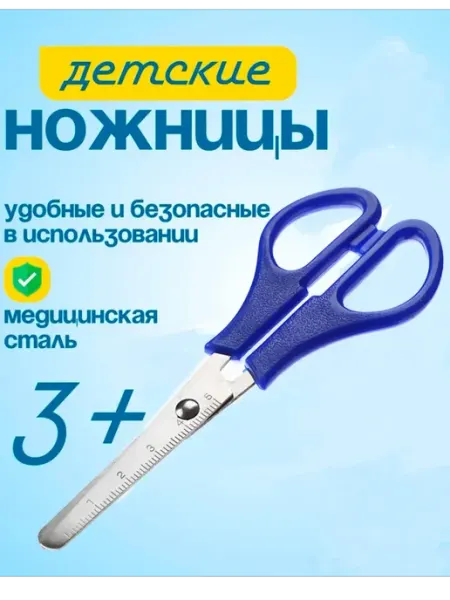 Ножницы детские безопасные с линейкой 13 см — для школы ClipStudio