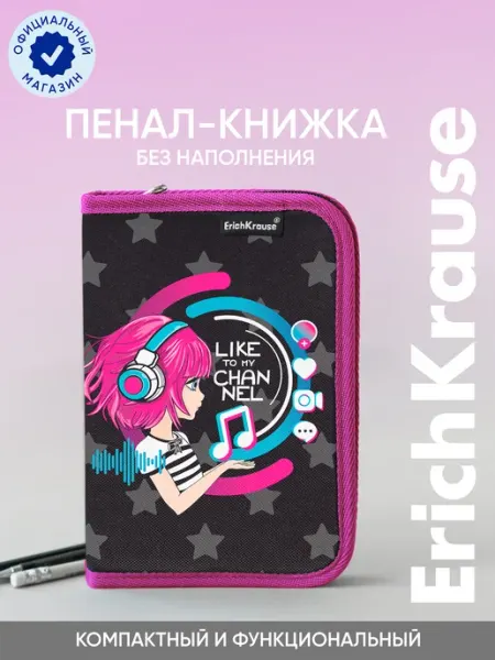 Пенал-книжка с наполнением 135x205x30мм ErichKrause