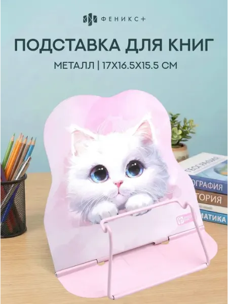 Подставка для книг и учебников Феникс+, металл, 3 угла накло