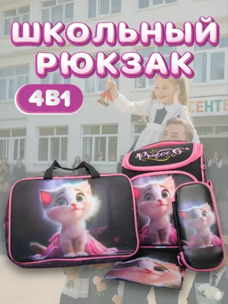 Школьный рюкзак 4в1 портфель ортопедический в школу Школьные рюкзаки/сумки