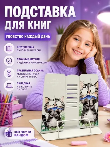 Металлическая подставка для учебников 5+ 7+ Выгодная Покупка PRO