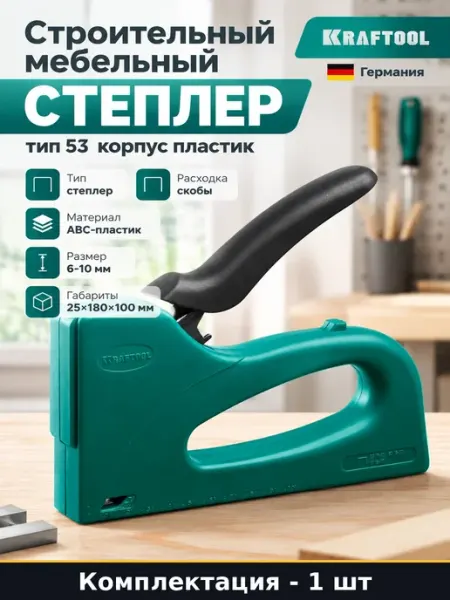 Ручной степлер Strike из пластика для ремонта под тип 53 А