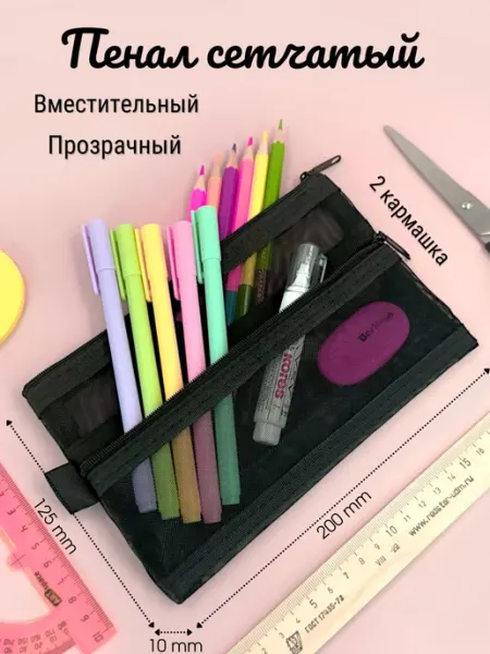 Школьный прозрачный пенал сетка подростковый на молнии DAO Things