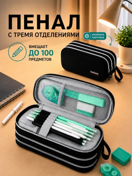 Пенал школьный на молнии три отделения Domersi