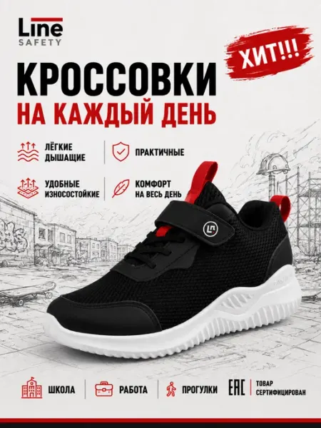 Кроссовки летние легкие текстильные Квант LineSafety