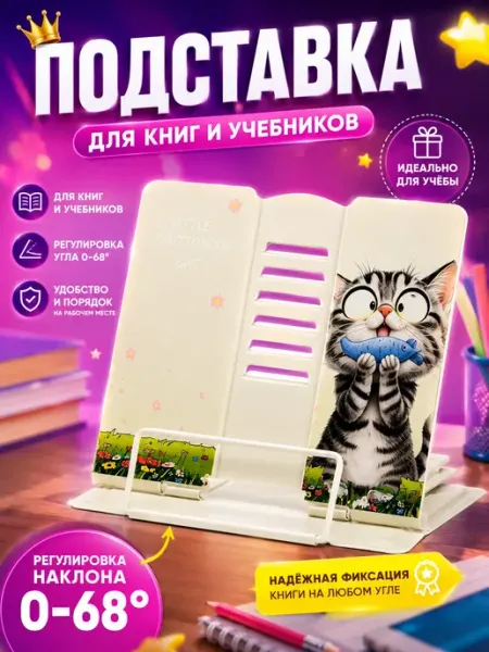 Школьная подставка для книг и учебников,цвет рандом АБИНА