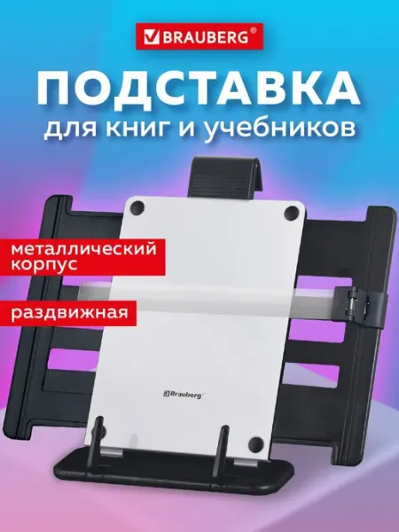 Подставка для книг и учебников (держатель) настольная школьн