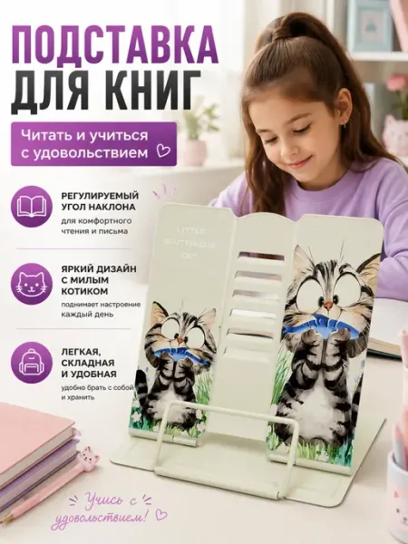 Держатель для книг и учебников настольный, подставка Черная роза