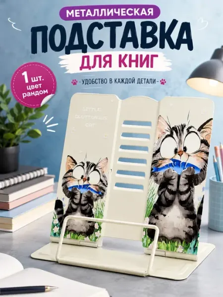 Подставка держатель школьная для книг и учебников САД21