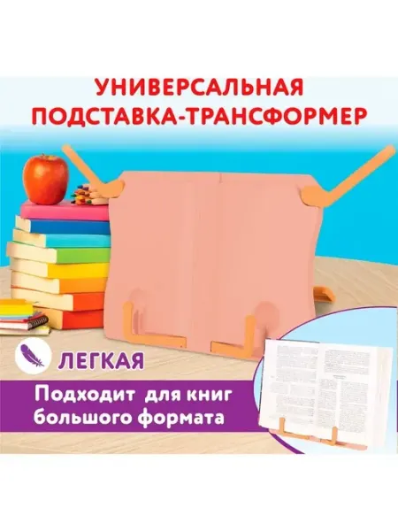 Подставка для книг, учебников школьная с держателями ЮНЛАНДИЯ