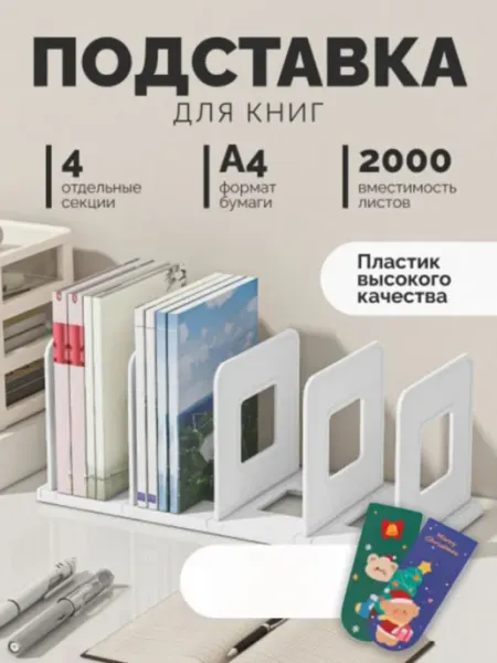 Настольная подставка для хранения книг и учебников