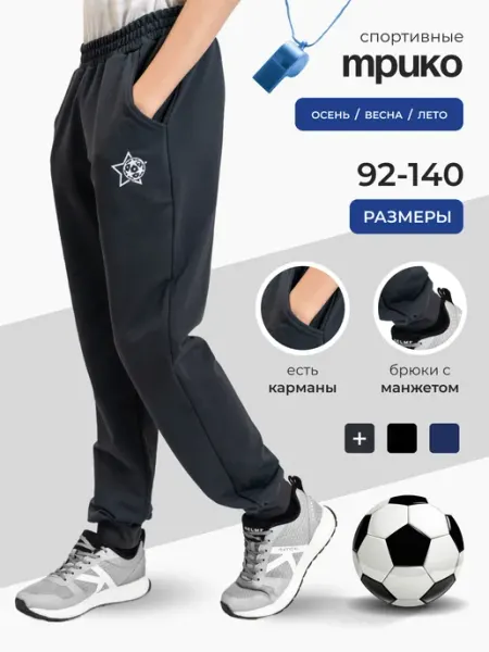 Спортивные штаны детские Kidyboo