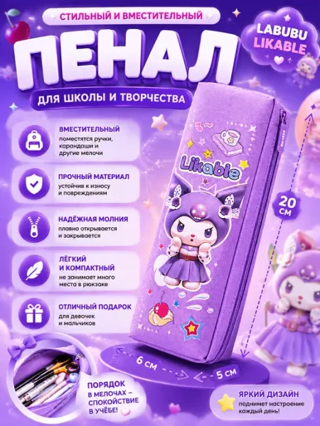 Школьный пенал для девочек