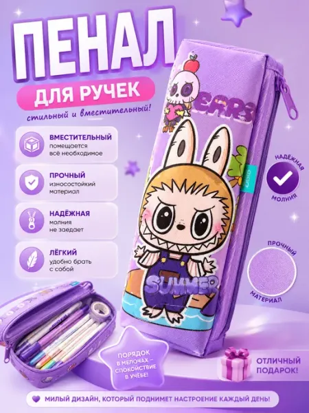 Школьный пенал